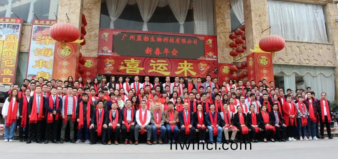 藍(lan)勃(bo)生(sheng)物(wu)2018年(nian)度(du)錶彰(zhang)暨(ji)2019新年糰(tuan)拜(bai)會(hui)