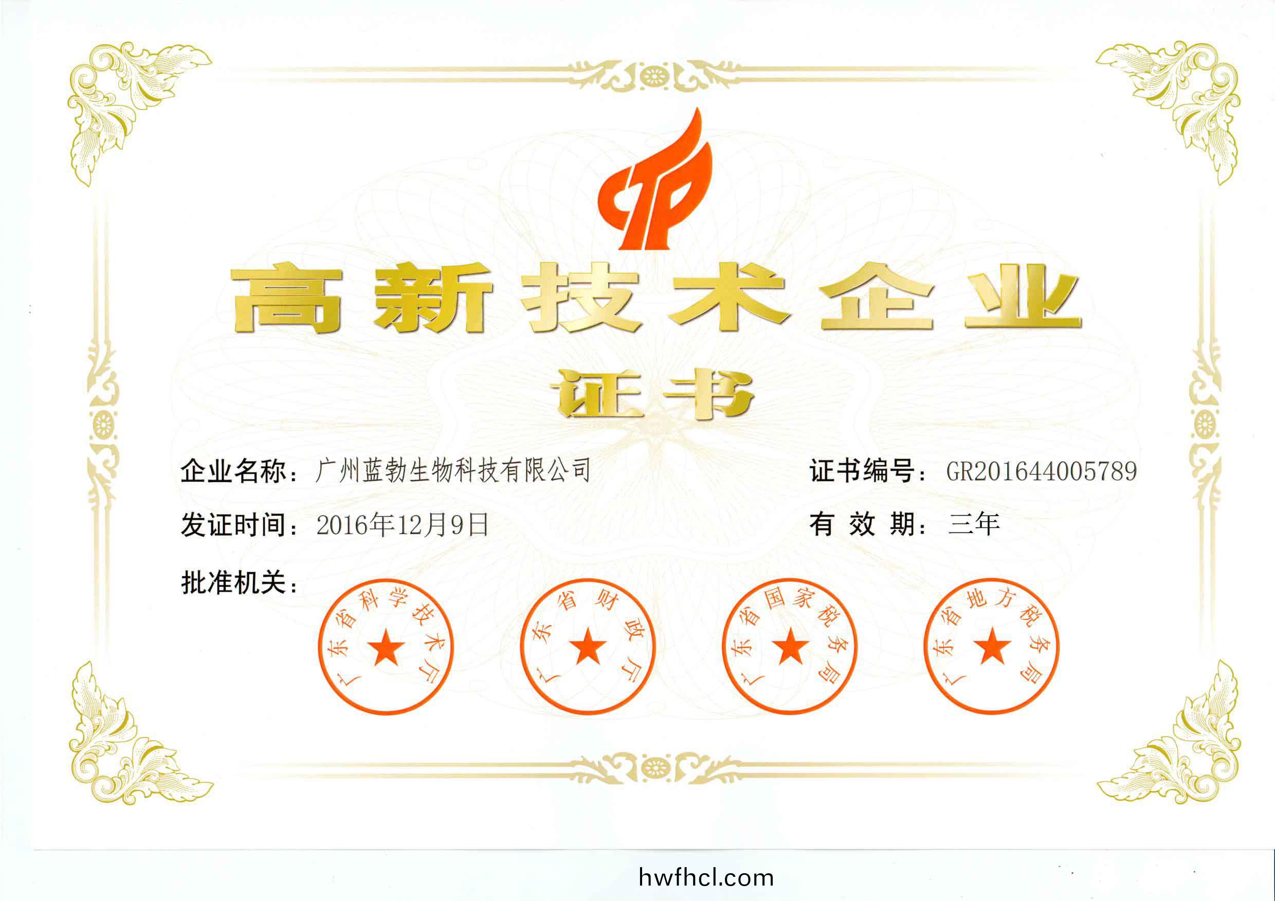 高(gao)新(xin)技(ji)術(shu)企(qi)業證書(shu)