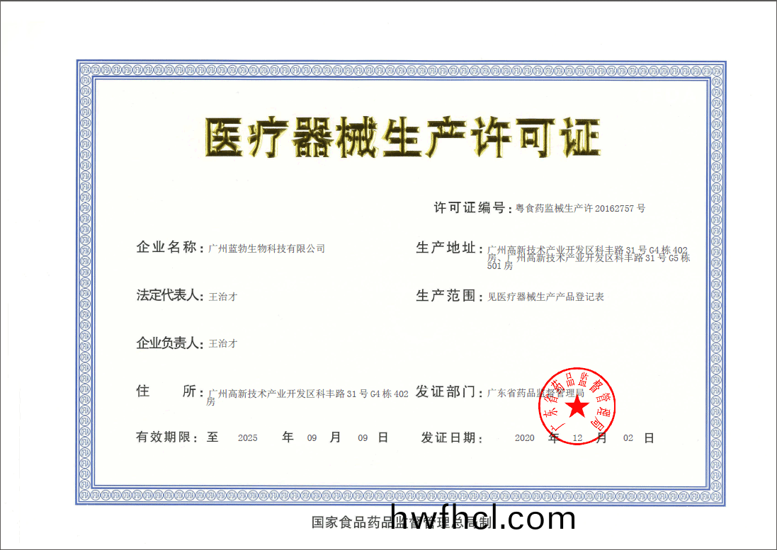 醫療器(qi)械(xie)生産許(xu)可(ke)證
