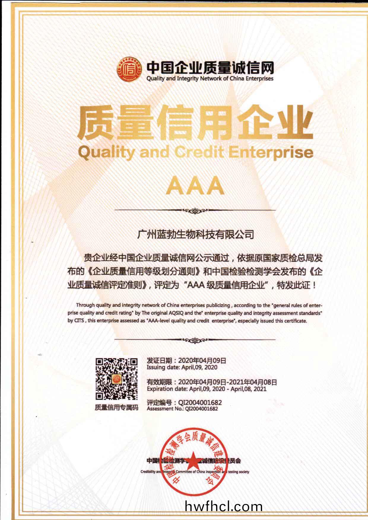 質量(liang)信用AAA企(qi)業(ye)