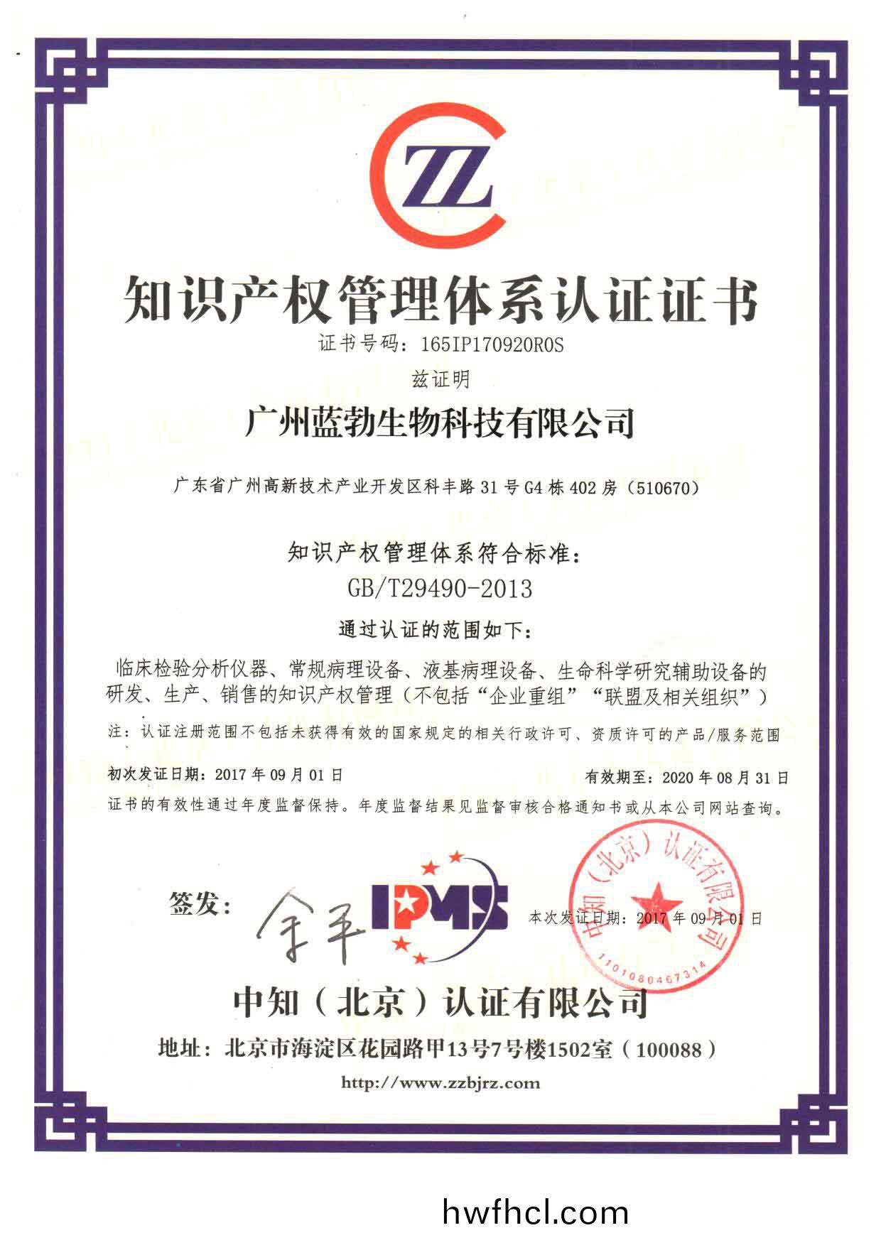 知(zhi)識産權筦理(li)體係(xi)認(ren)證(zheng)證書